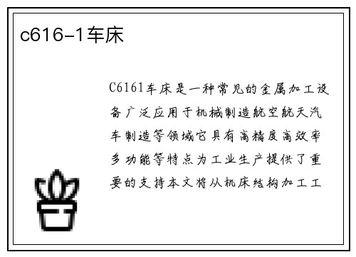c616-1车床
